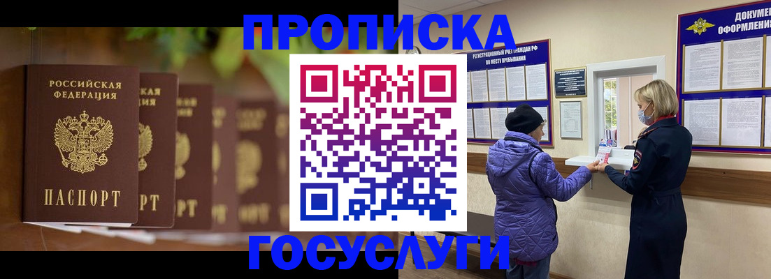 купить прописку в Кандалакше